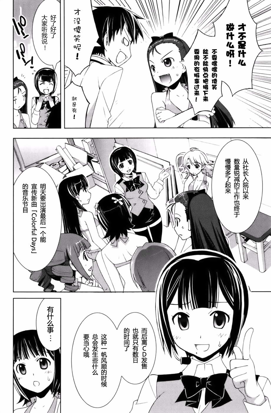 偶像大师Break韩漫全集-第02卷无删减无遮挡章节图片 