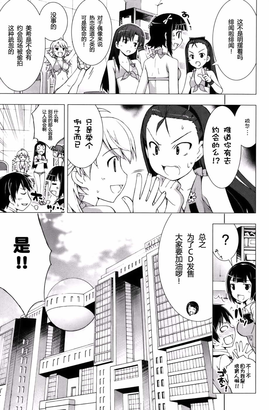 偶像大师Break韩漫全集-第02卷无删减无遮挡章节图片 