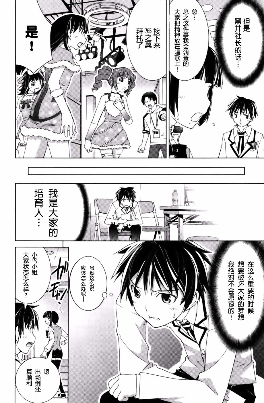 偶像大师Break韩漫全集-第02卷无删减无遮挡章节图片 
