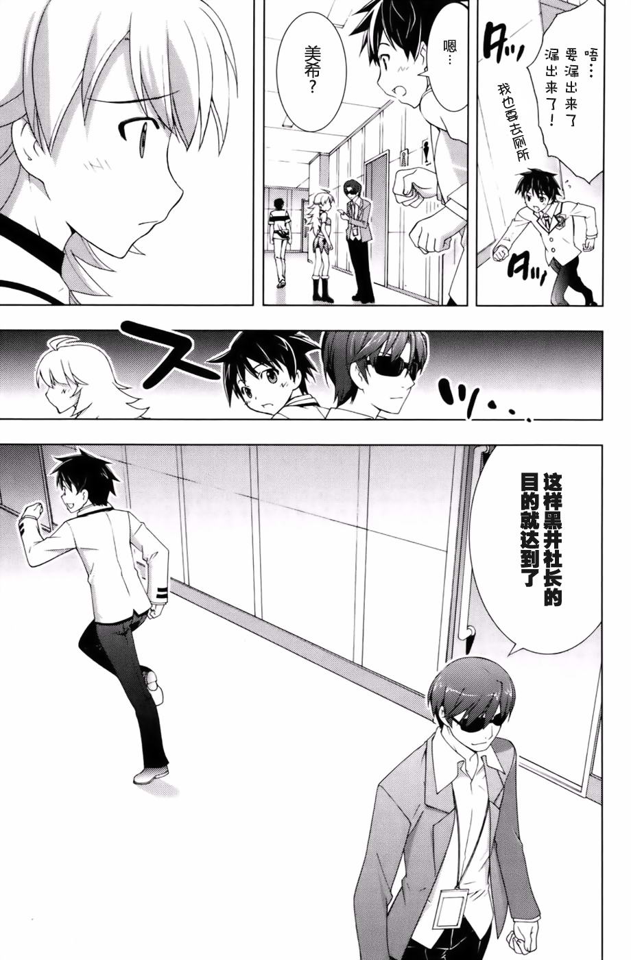 偶像大师Break韩漫全集-第02卷无删减无遮挡章节图片 