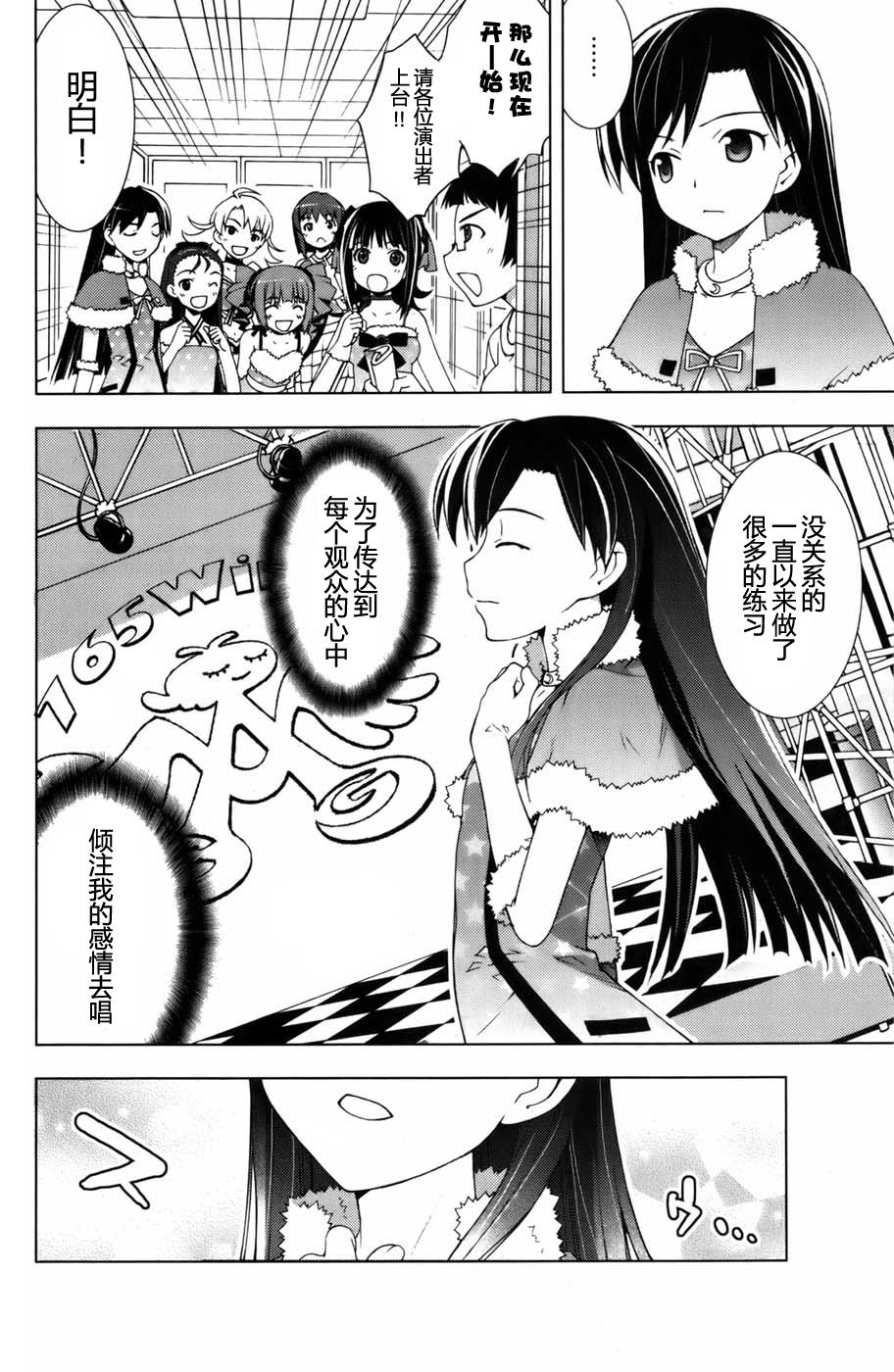 偶像大师Break韩漫全集-第02卷无删减无遮挡章节图片 