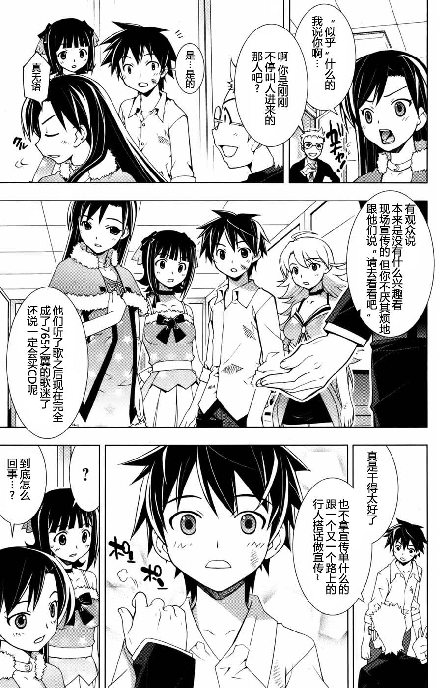 偶像大师Break韩漫全集-第02卷无删减无遮挡章节图片 