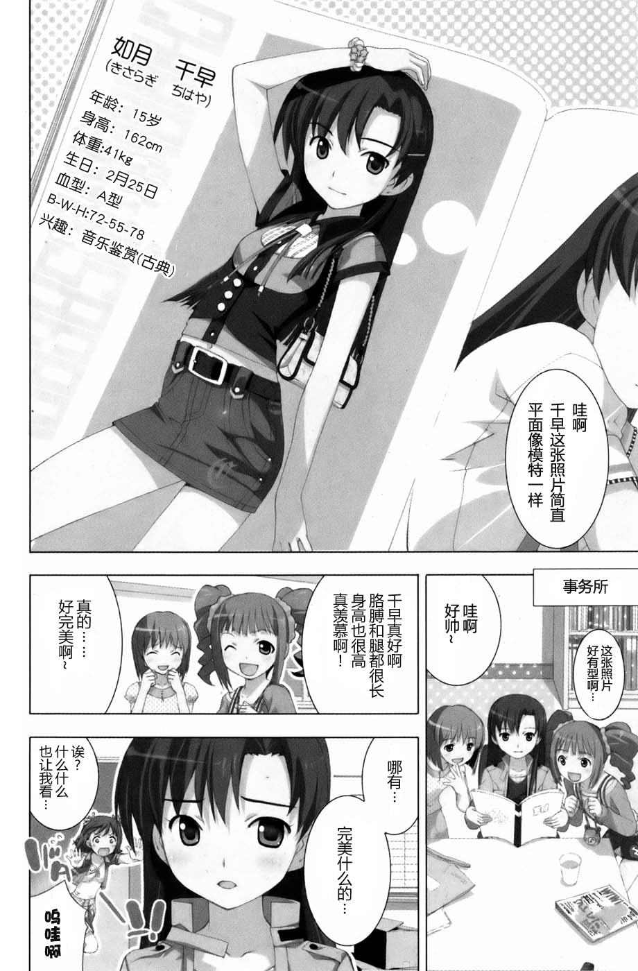 偶像大师Break韩漫全集-第02卷无删减无遮挡章节图片 