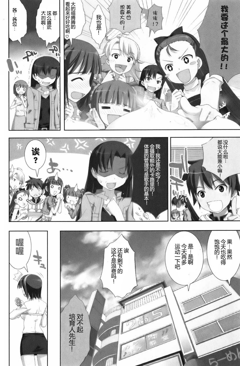 偶像大师Break韩漫全集-第02卷无删减无遮挡章节图片 