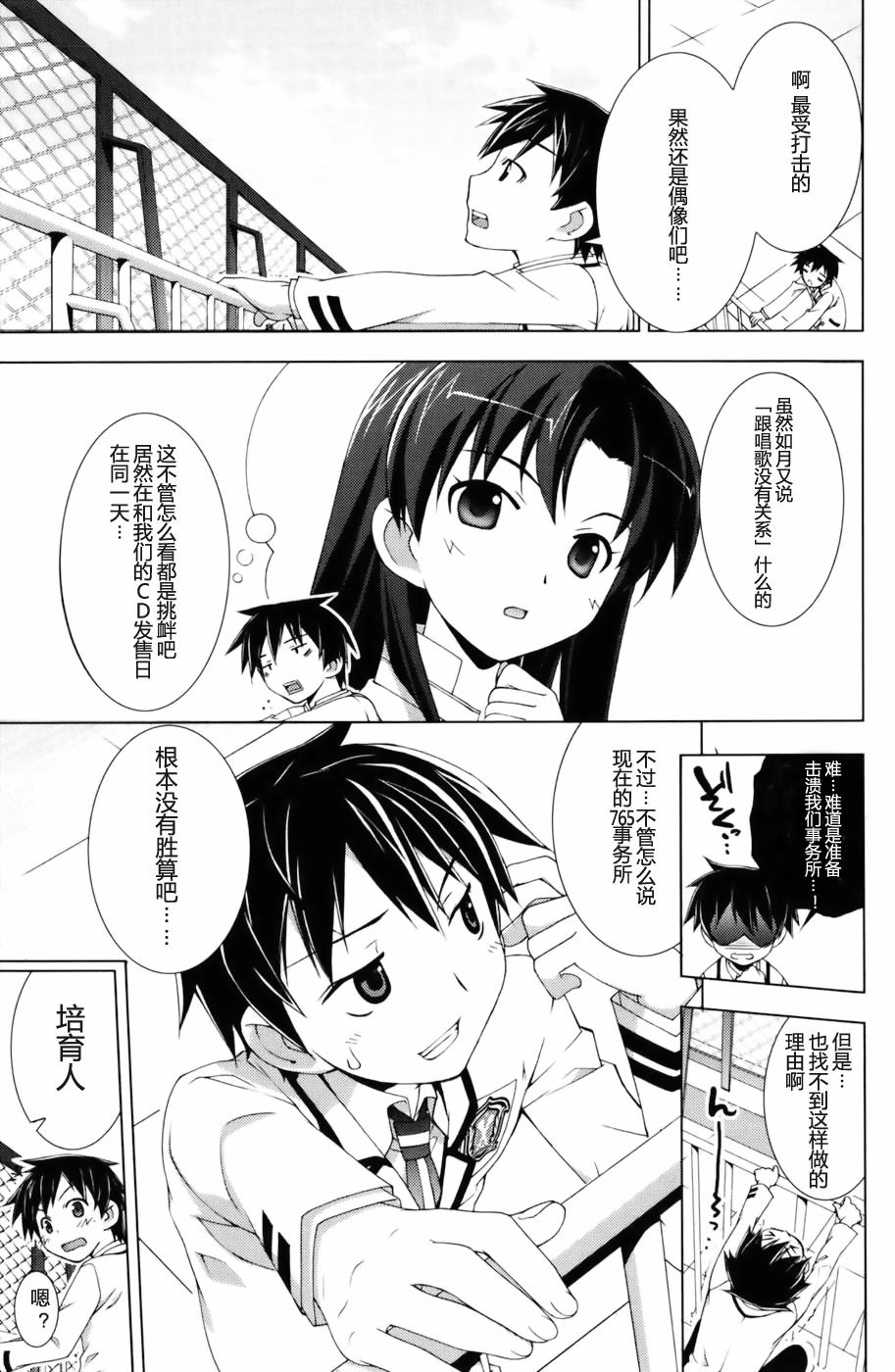 偶像大师Break韩漫全集-第02卷无删减无遮挡章节图片 