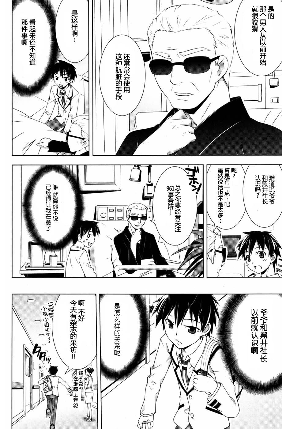 偶像大师Break韩漫全集-第02卷无删减无遮挡章节图片 