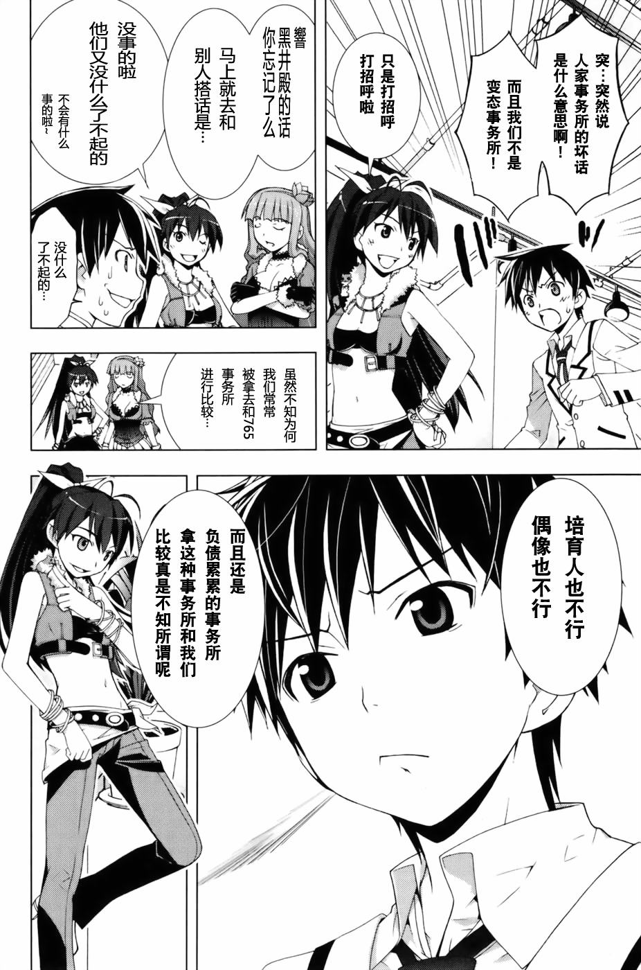 偶像大师Break韩漫全集-第02卷无删减无遮挡章节图片 