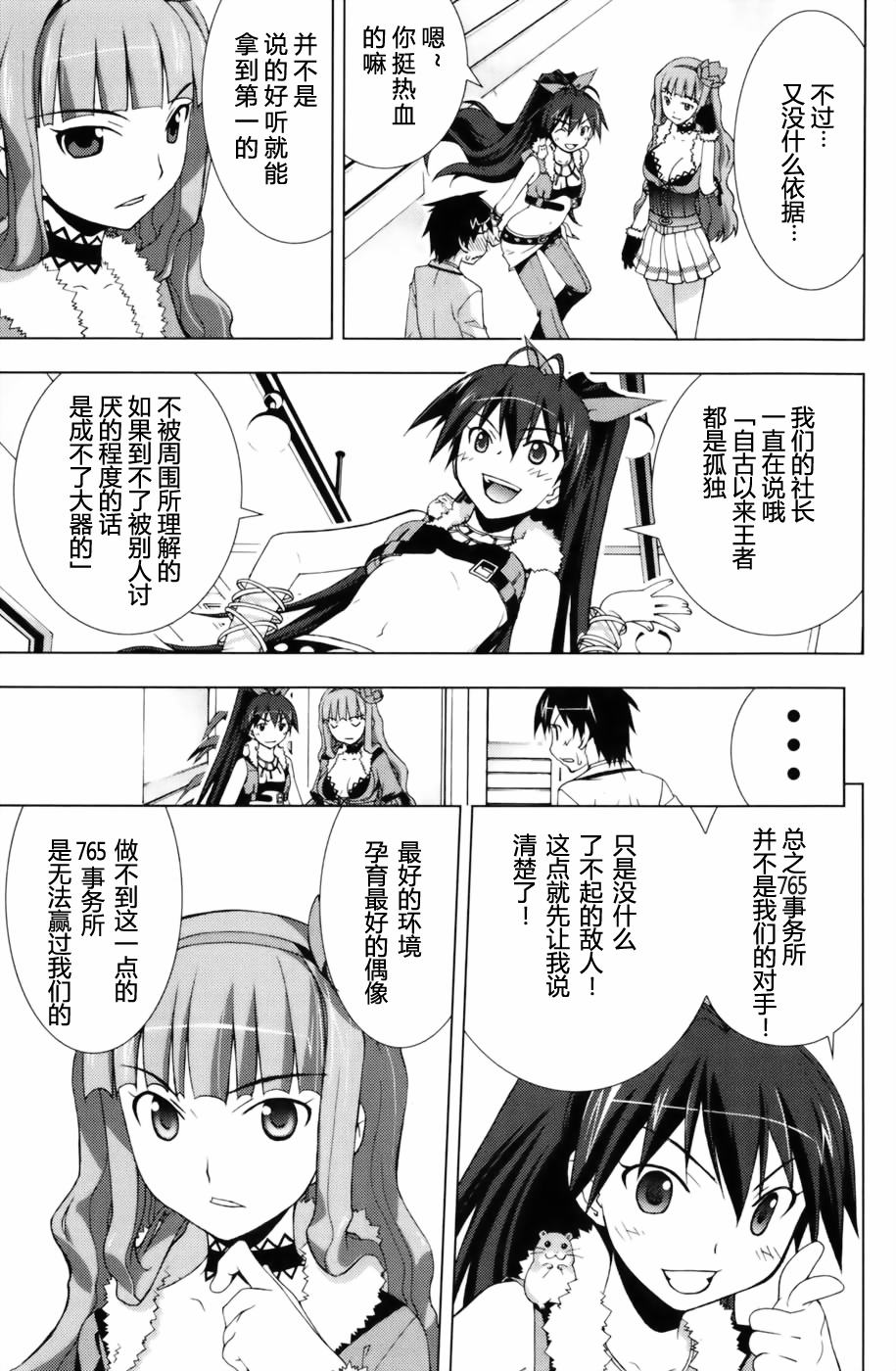 偶像大师Break韩漫全集-第02卷无删减无遮挡章节图片 