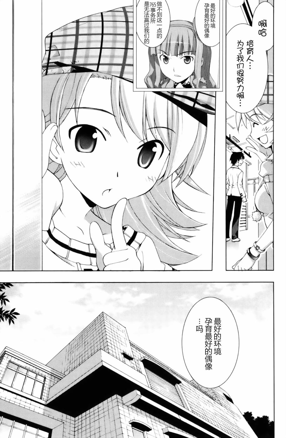 偶像大师Break韩漫全集-第02卷无删减无遮挡章节图片 