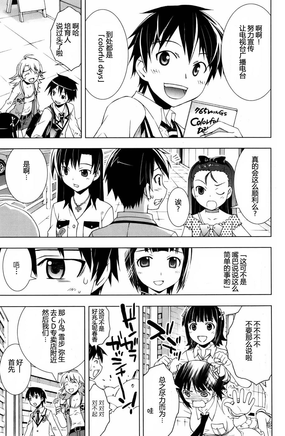 偶像大师Break韩漫全集-第02卷无删减无遮挡章节图片 