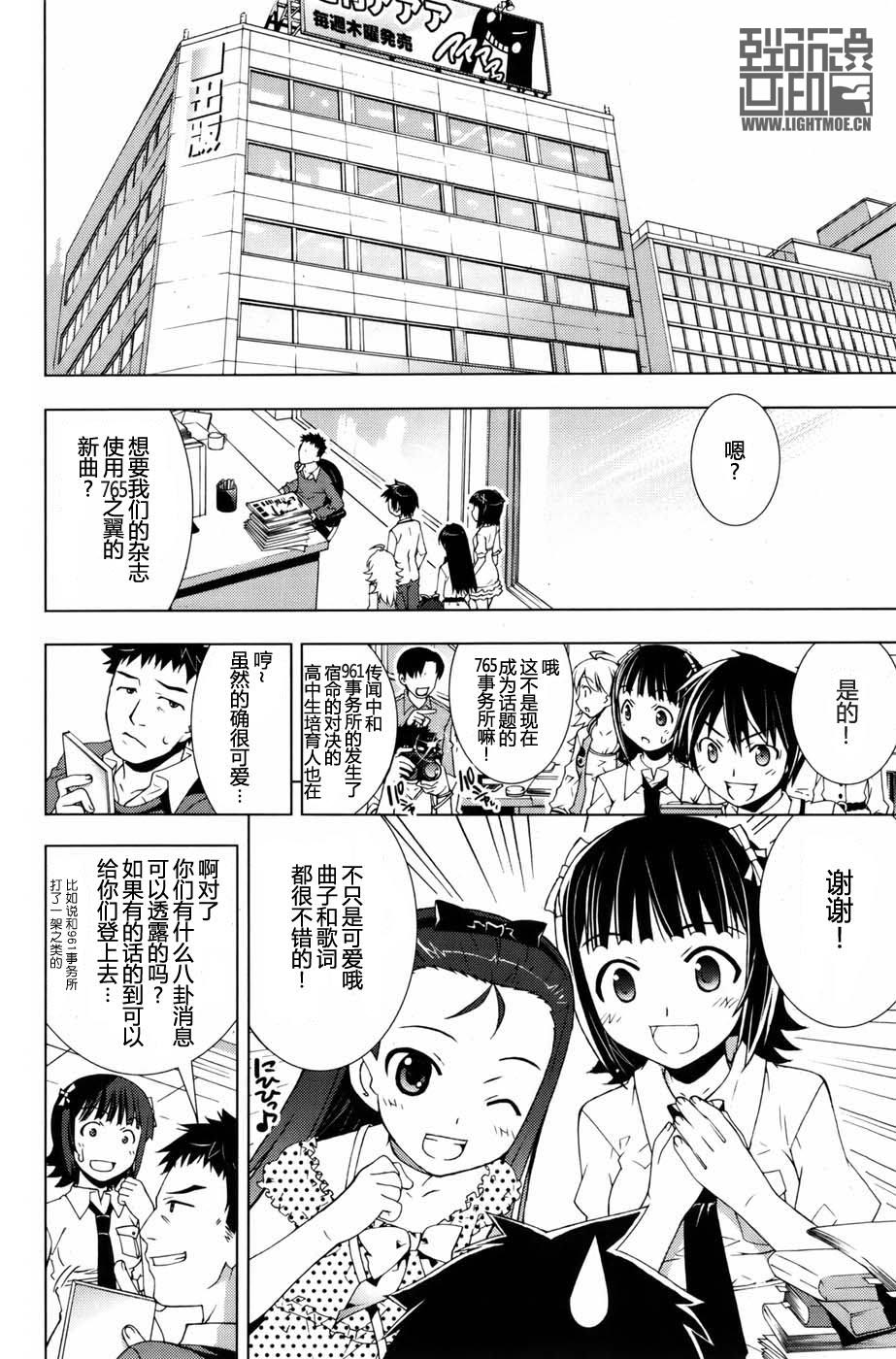 偶像大师Break韩漫全集-第02卷无删减无遮挡章节图片 