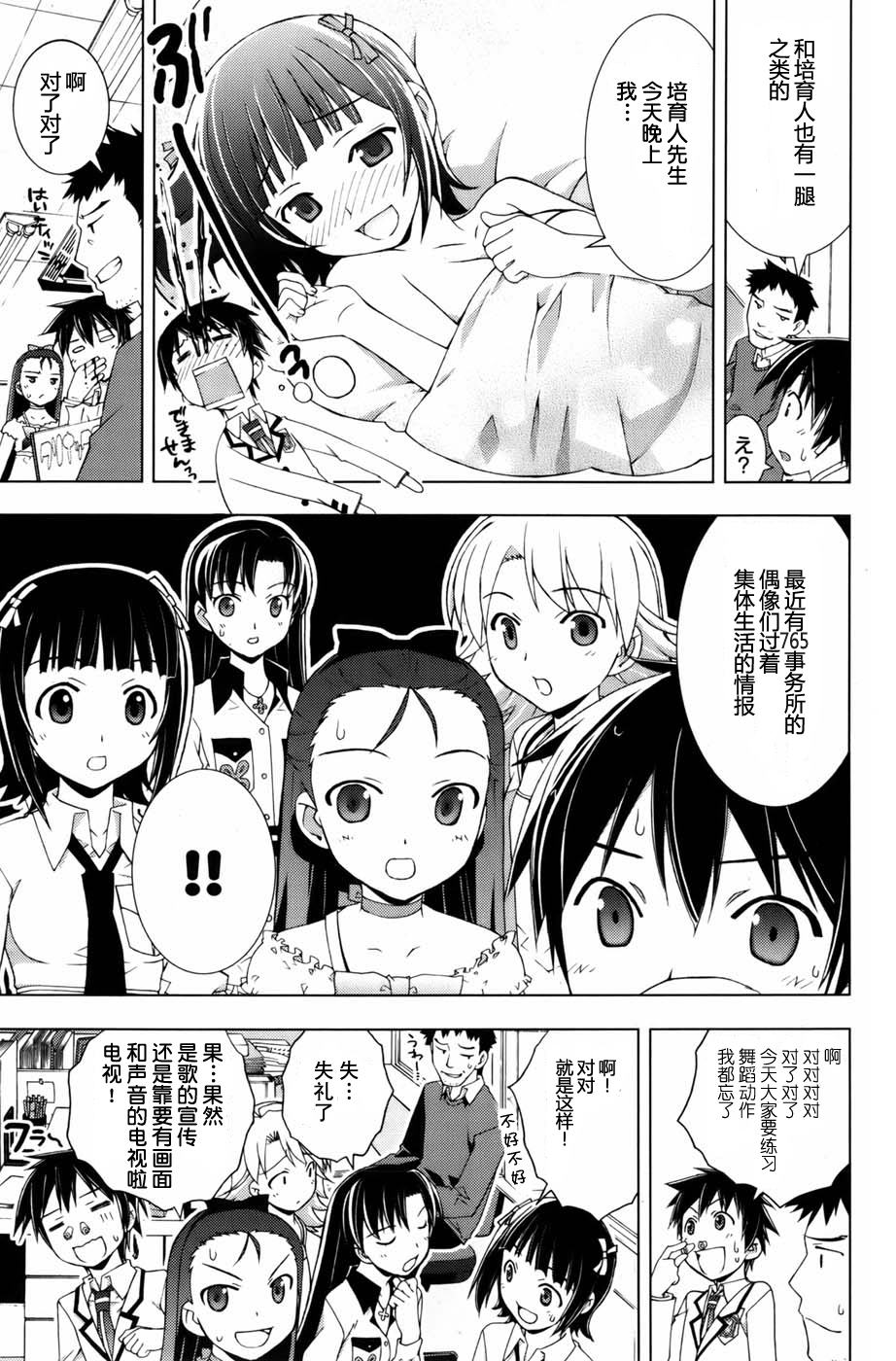 偶像大师Break韩漫全集-第02卷无删减无遮挡章节图片 