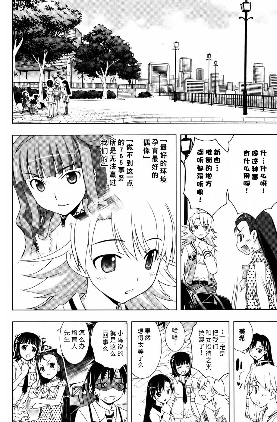偶像大师Break韩漫全集-第02卷无删减无遮挡章节图片 