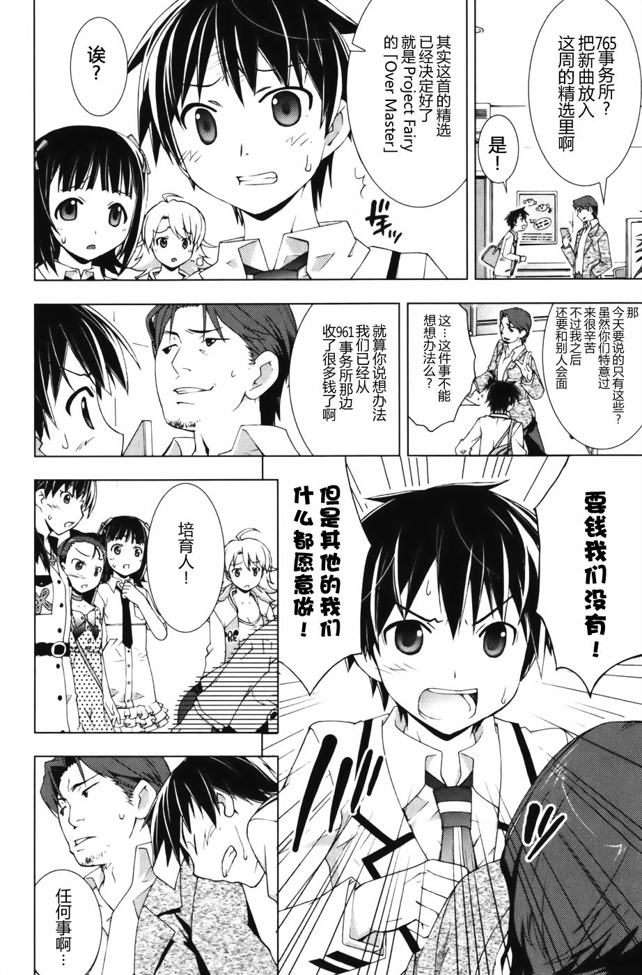 偶像大师Break韩漫全集-第02卷无删减无遮挡章节图片 
