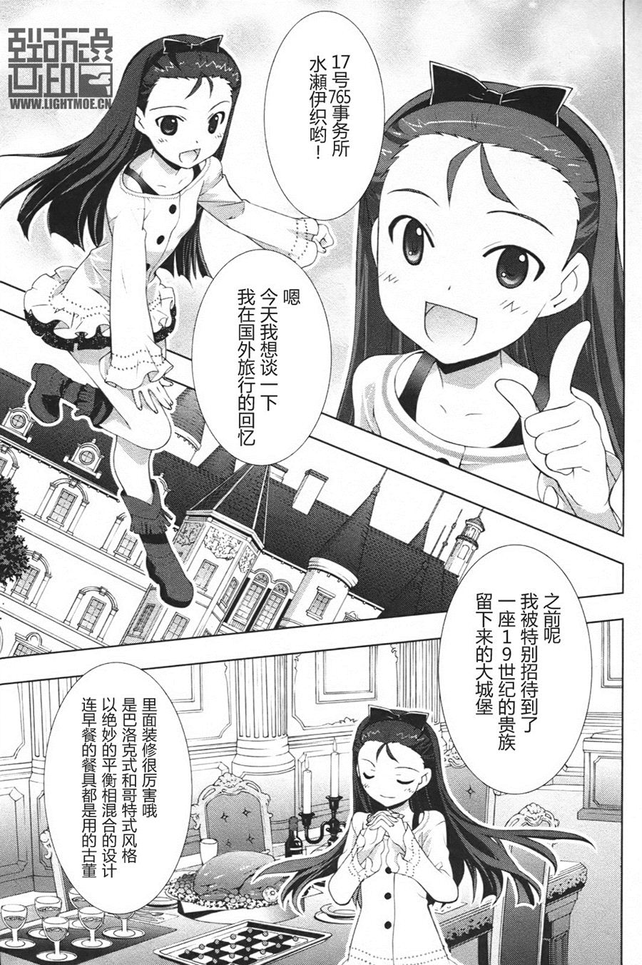 偶像大师Break韩漫全集-第03卷无删减无遮挡章节图片 