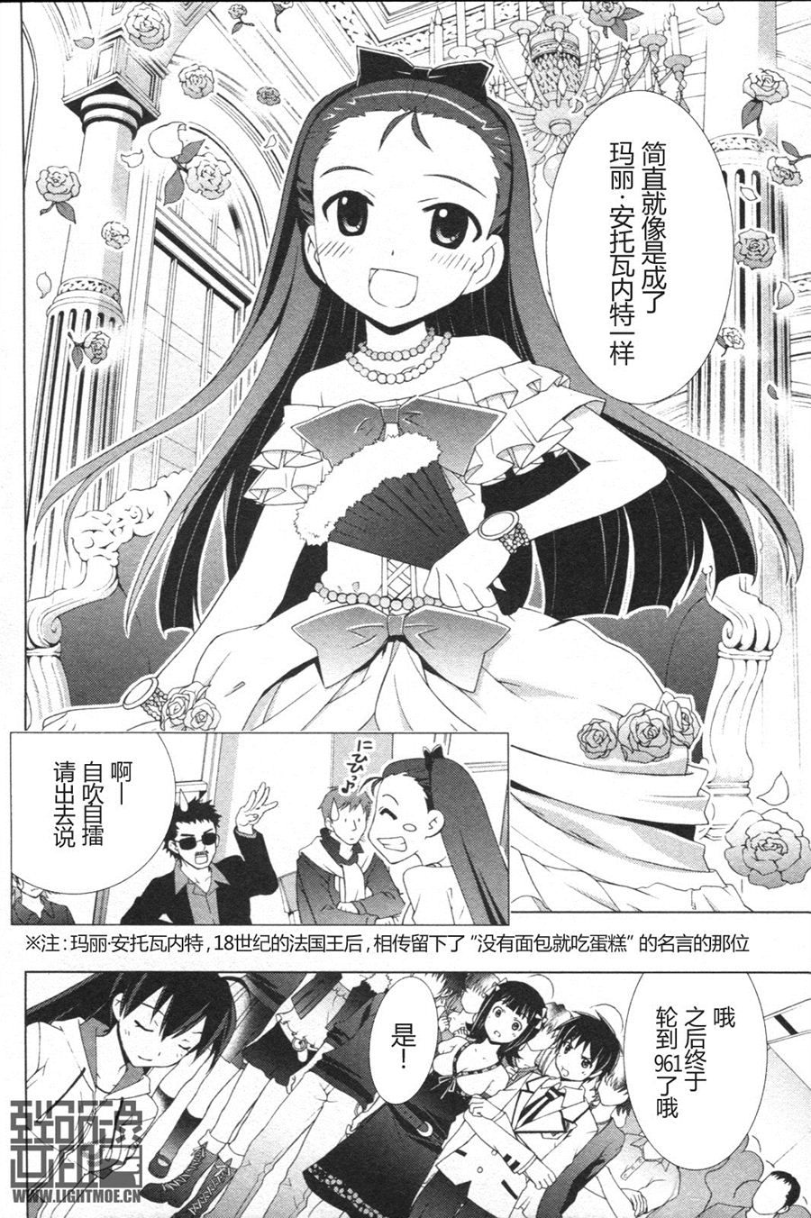 偶像大师Break韩漫全集-第03卷无删减无遮挡章节图片 