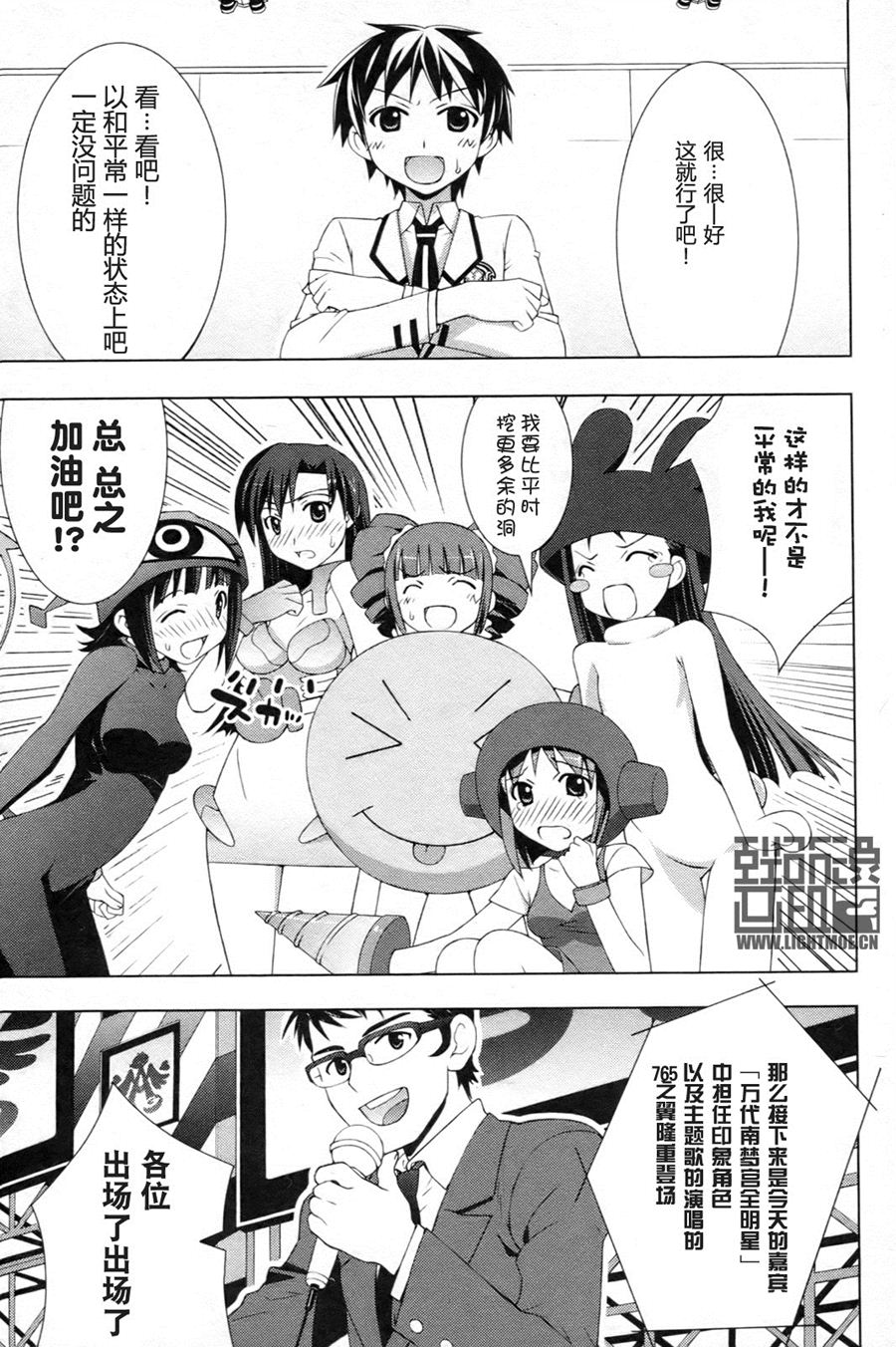 偶像大师Break韩漫全集-第03卷无删减无遮挡章节图片 