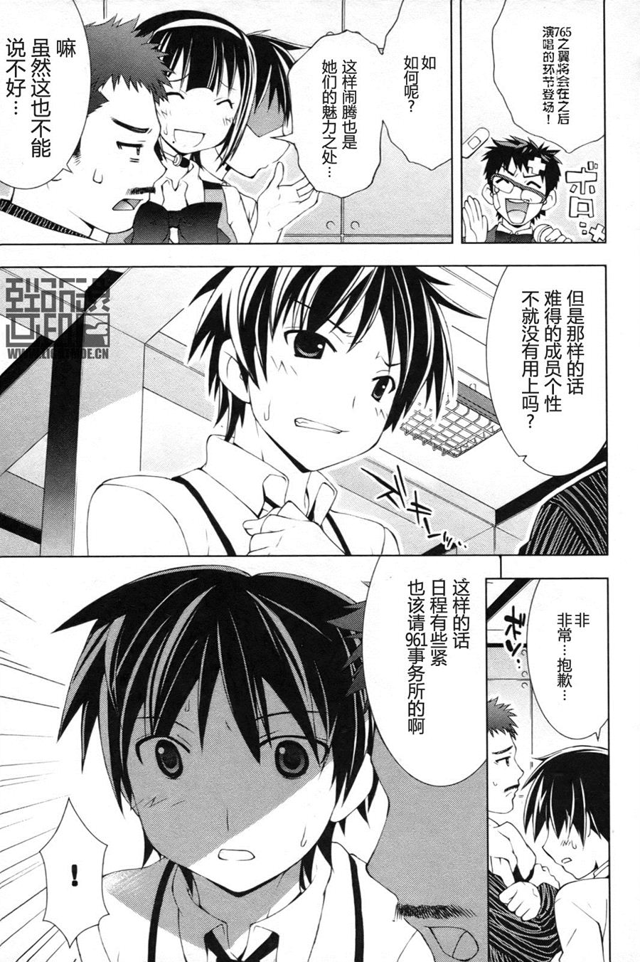 偶像大师Break韩漫全集-第03卷无删减无遮挡章节图片 