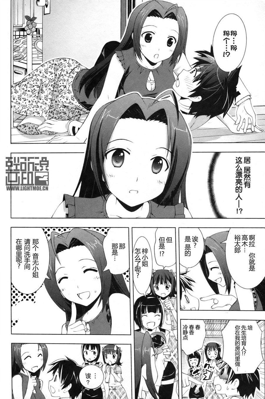 偶像大师Break韩漫全集-第03卷无删减无遮挡章节图片 