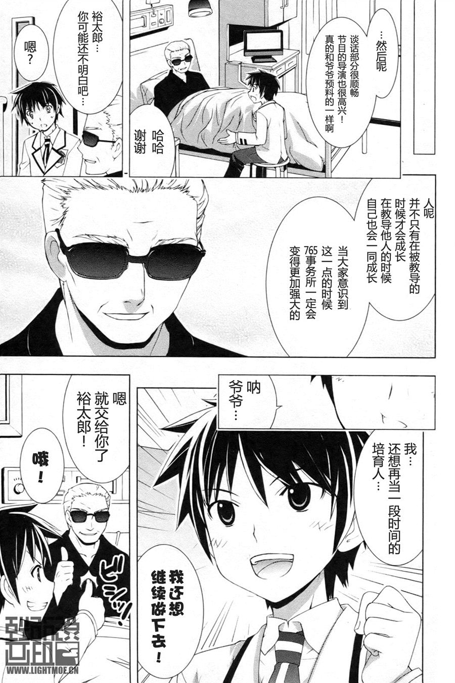 偶像大师Break韩漫全集-第03卷无删减无遮挡章节图片 