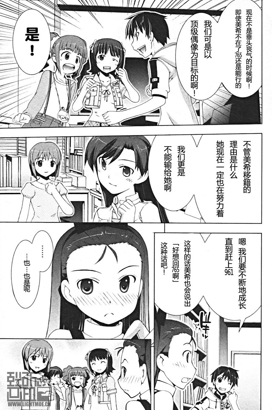 偶像大师Break韩漫全集-第03卷无删减无遮挡章节图片 