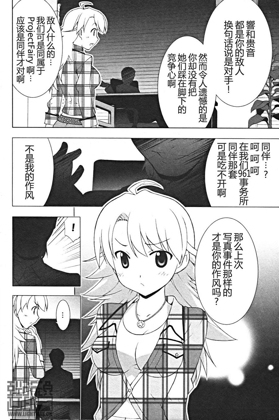 偶像大师Break韩漫全集-第03卷无删减无遮挡章节图片 