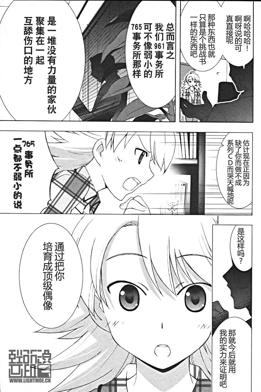 偶像大师Break韩漫全集-第03卷无删减无遮挡章节图片 