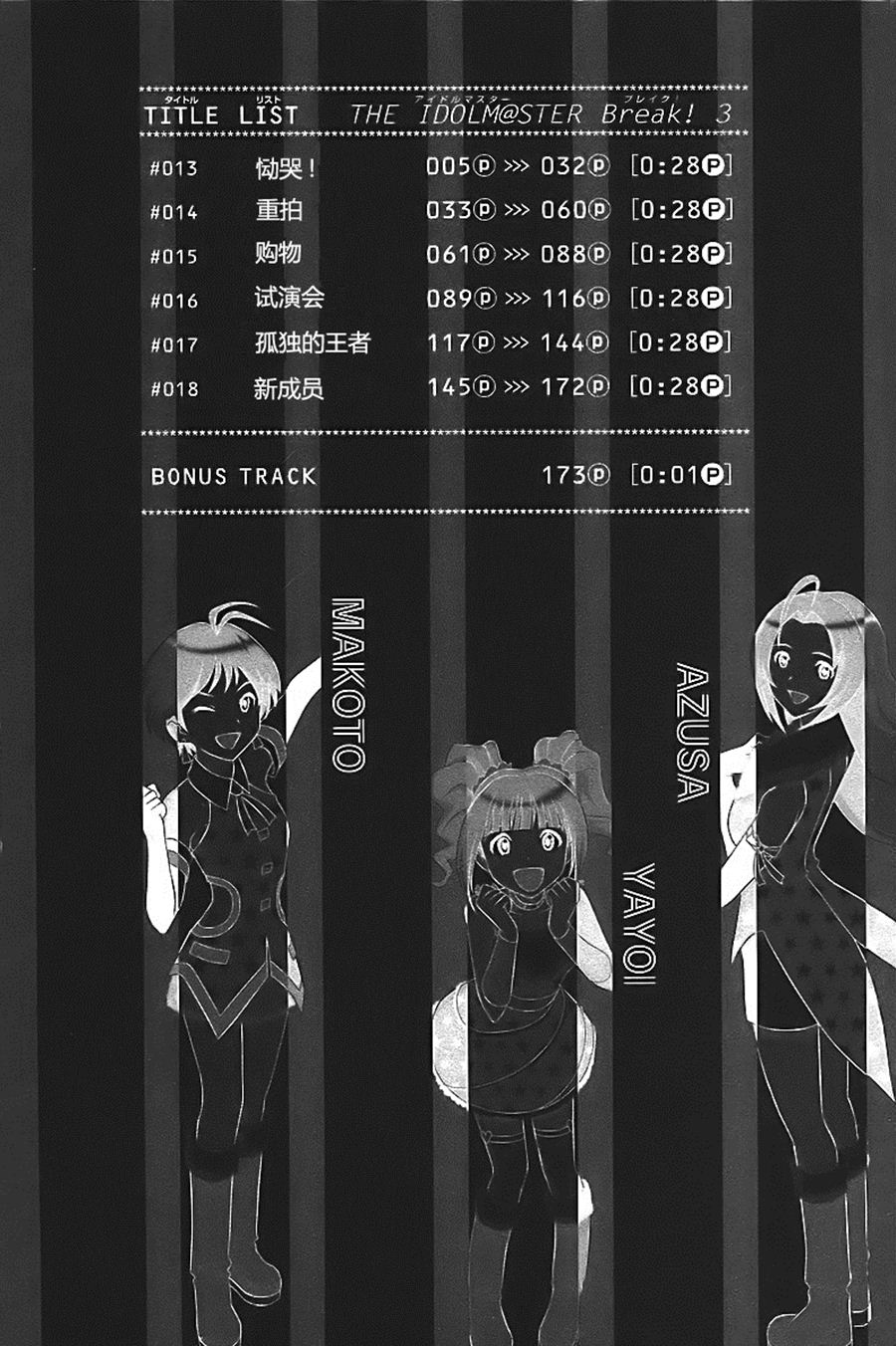 偶像大师Break韩漫全集-第03卷无删减无遮挡章节图片 
