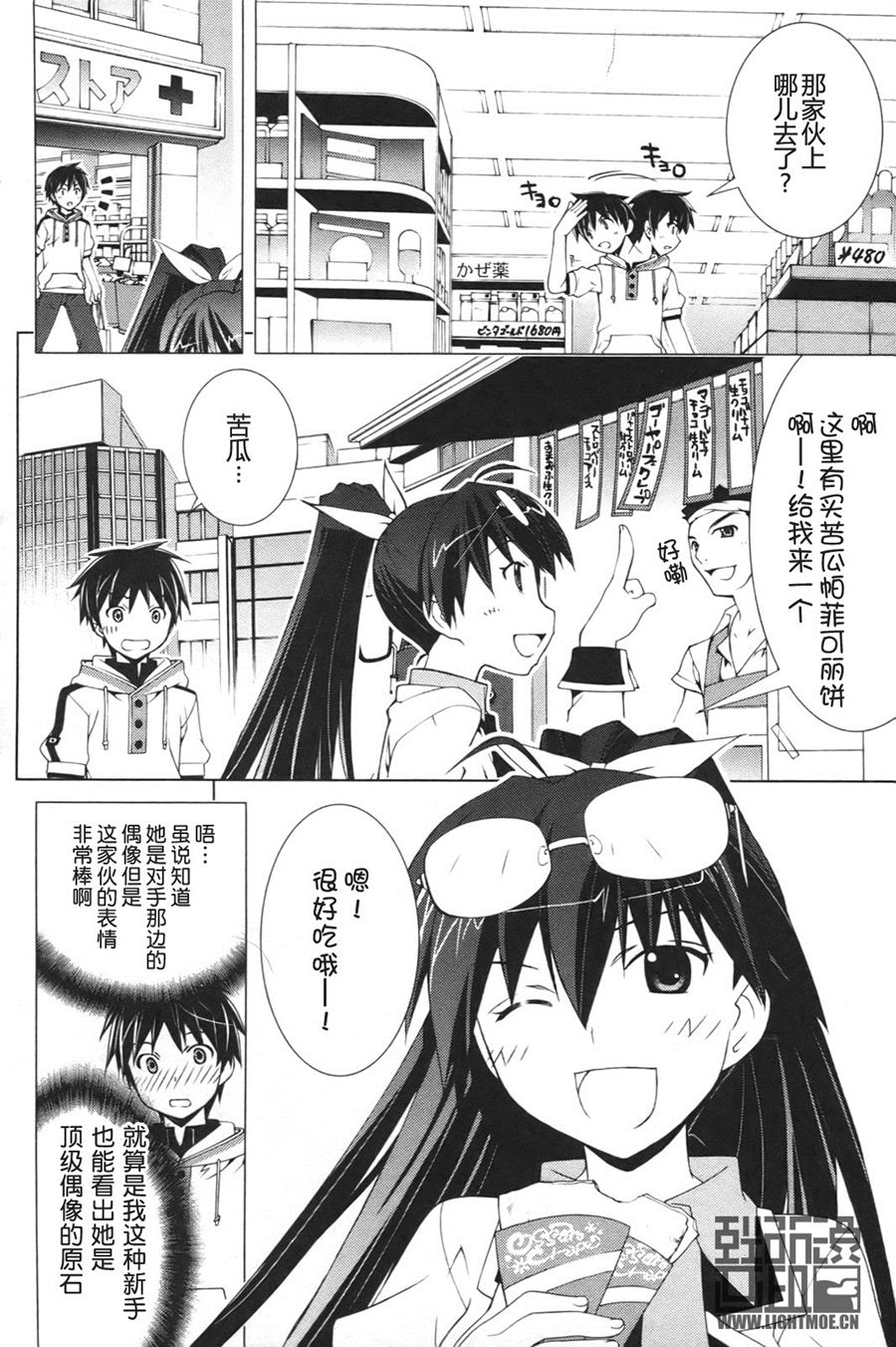 偶像大师Break韩漫全集-第03卷无删减无遮挡章节图片 