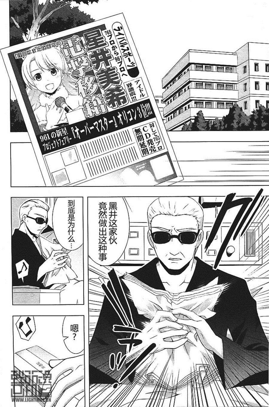 偶像大师Break韩漫全集-第03卷无删减无遮挡章节图片 