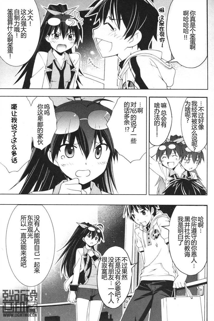 偶像大师Break韩漫全集-第03卷无删减无遮挡章节图片 