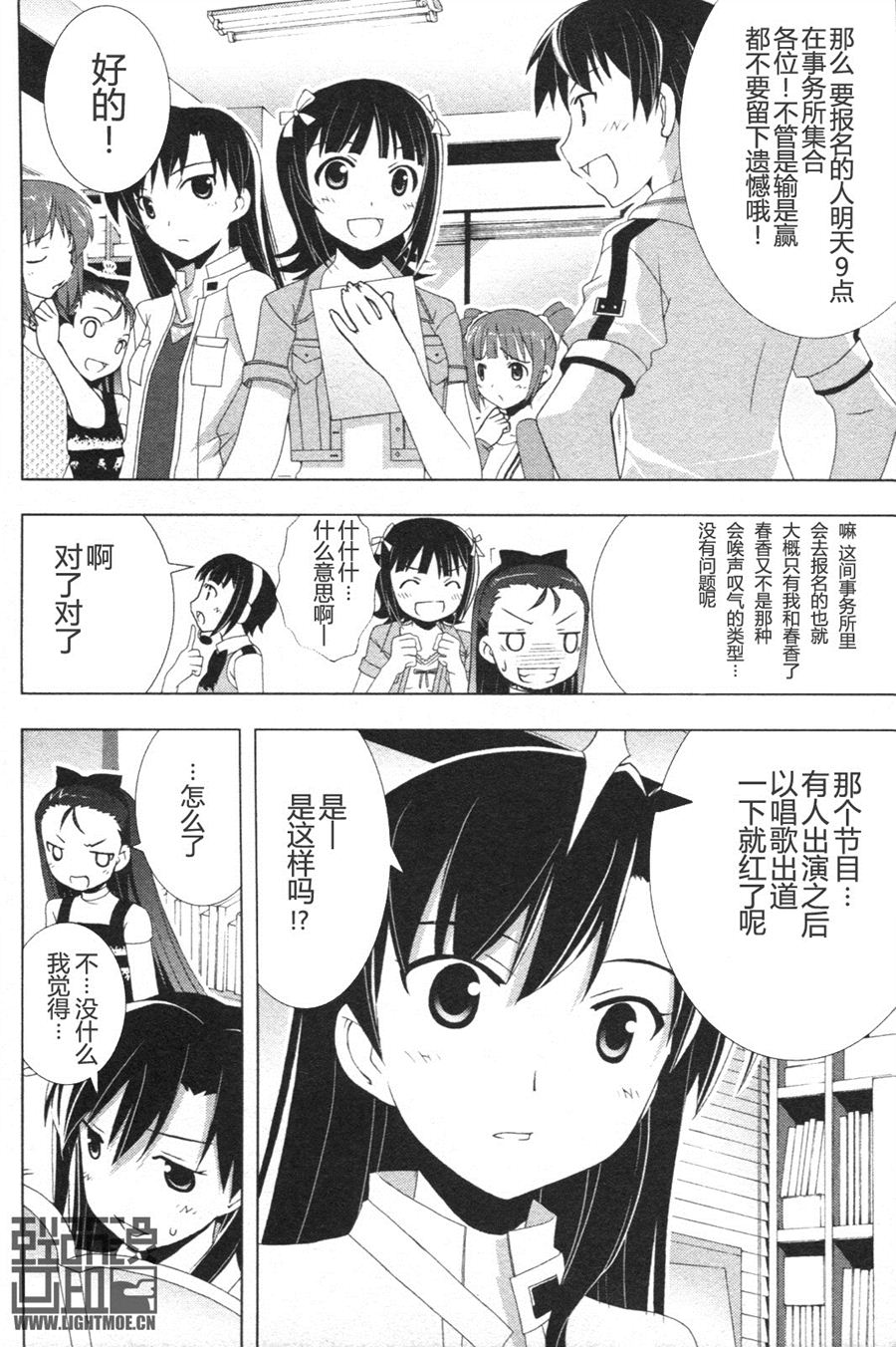 偶像大师Break韩漫全集-第03卷无删减无遮挡章节图片 