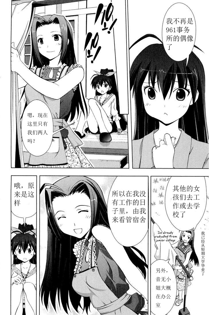 偶像大师Break韩漫全集-第21话无删减无遮挡章节图片 