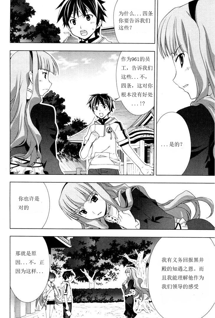 偶像大师Break韩漫全集-第22话无删减无遮挡章节图片 