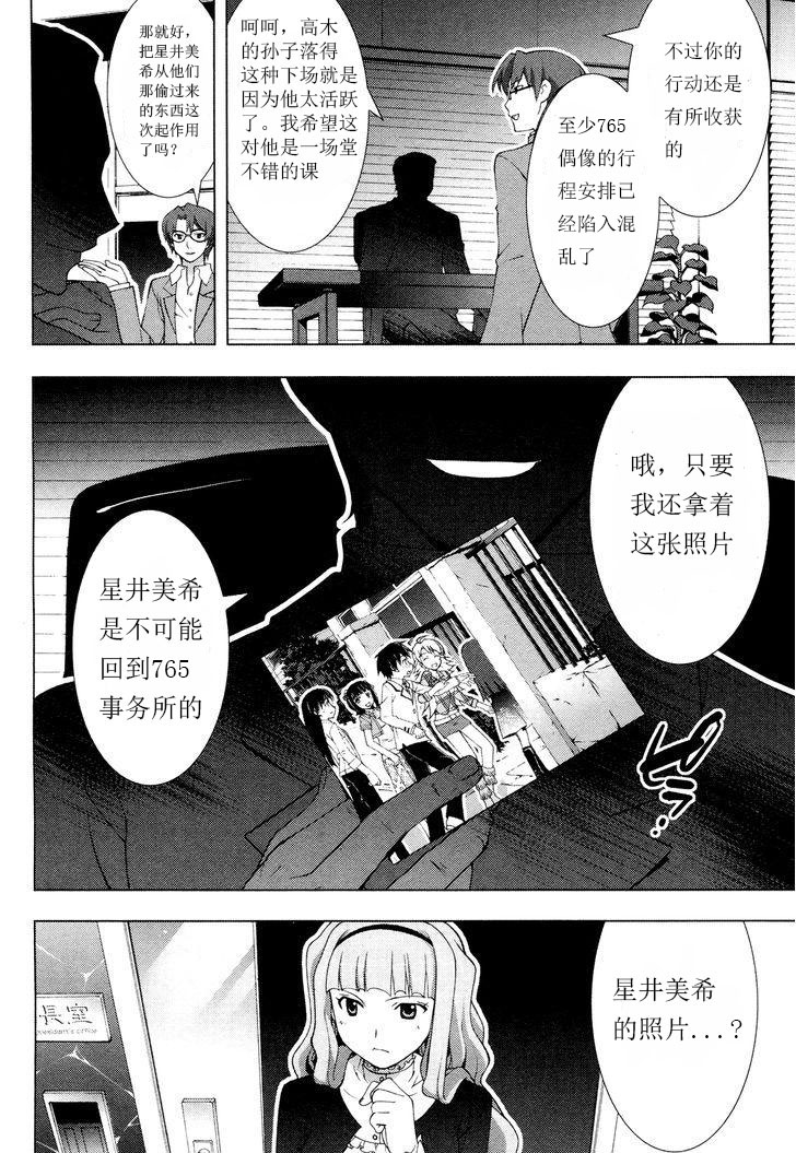 偶像大师Break韩漫全集-第22话无删减无遮挡章节图片 