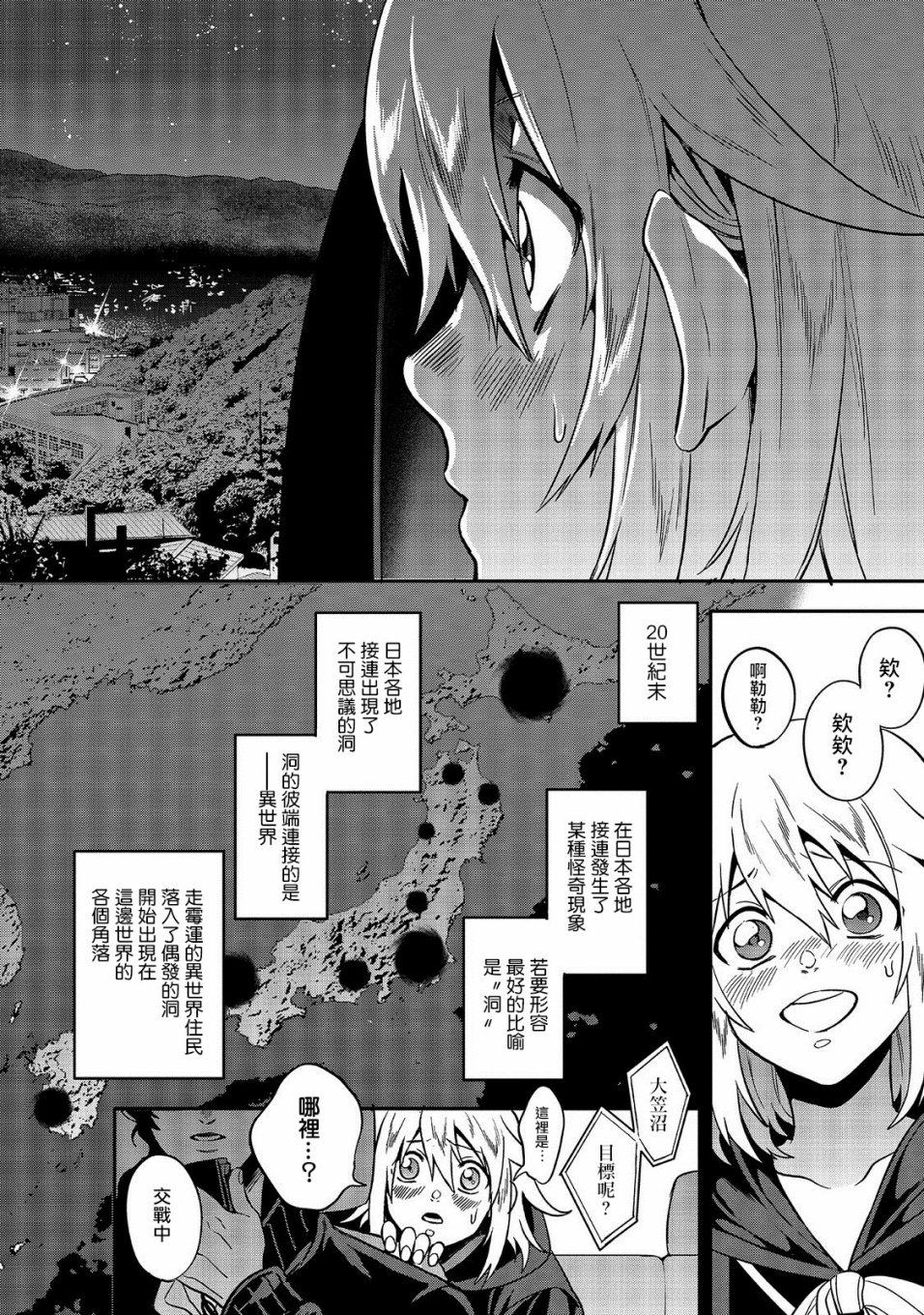 异世界对策科韩漫全集-第01话无删减无遮挡章节图片 