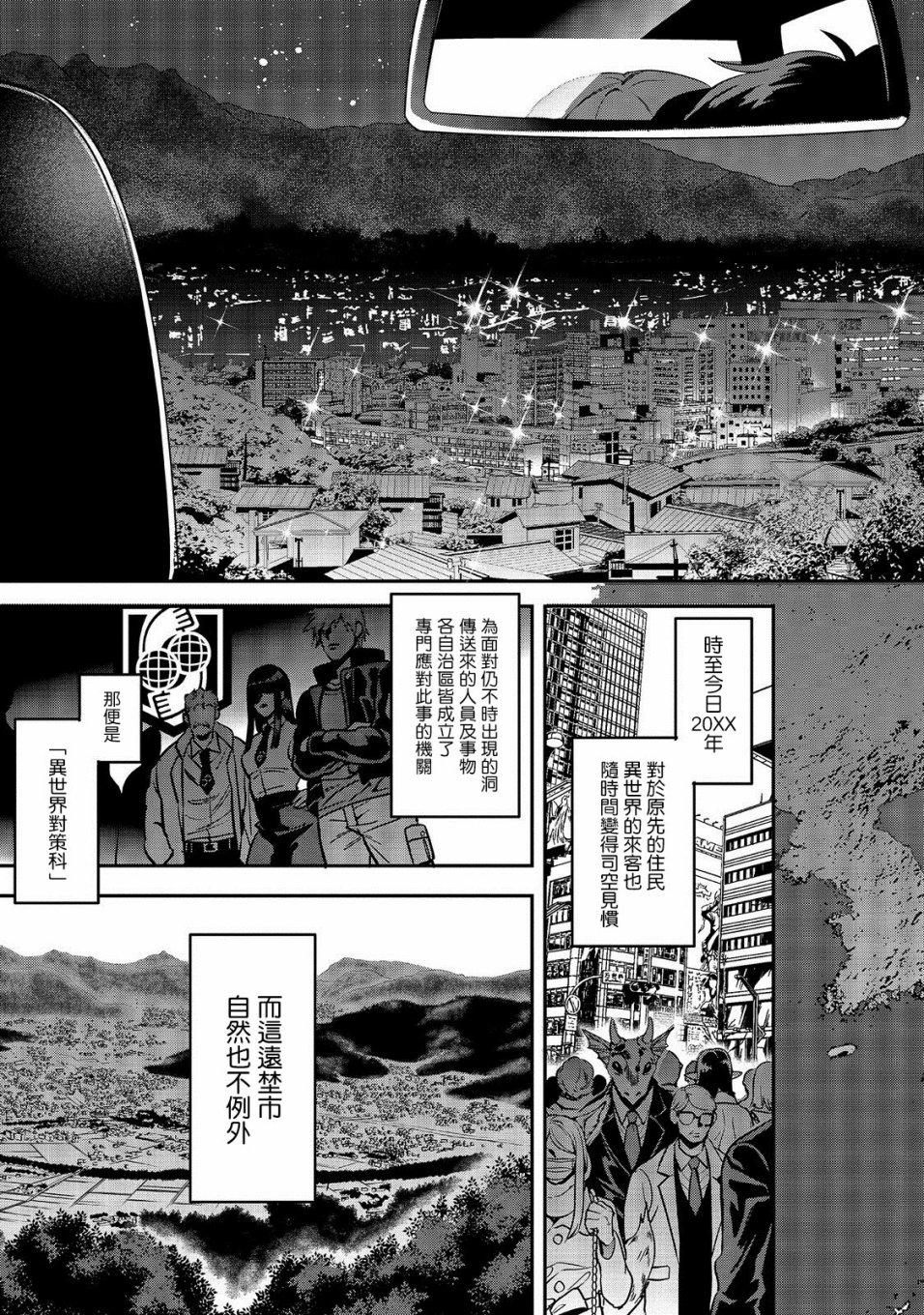 异世界对策科韩漫全集-第01话无删减无遮挡章节图片 