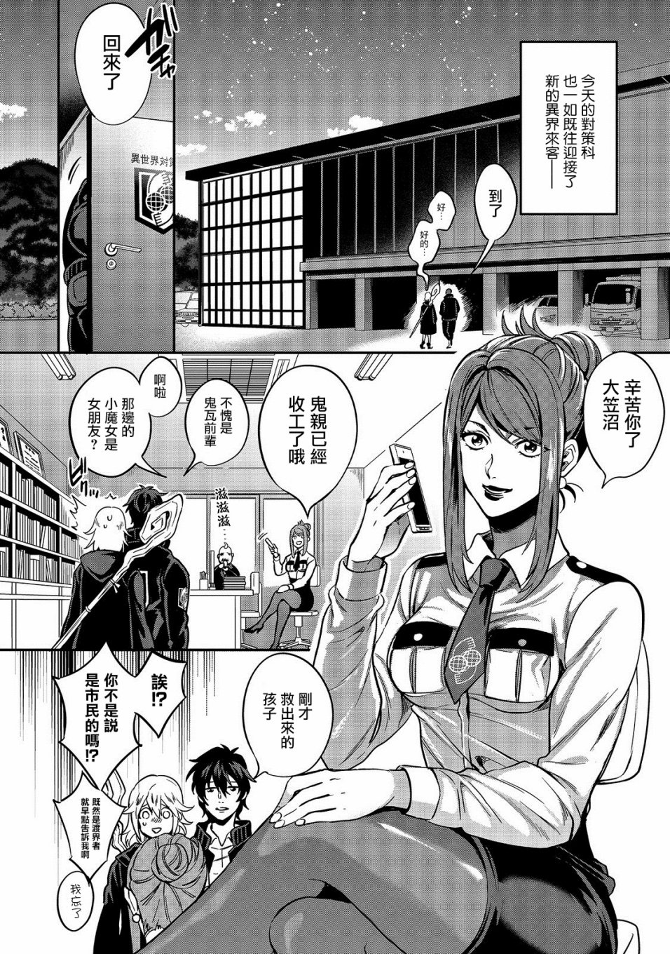 异世界对策科韩漫全集-第01话无删减无遮挡章节图片 