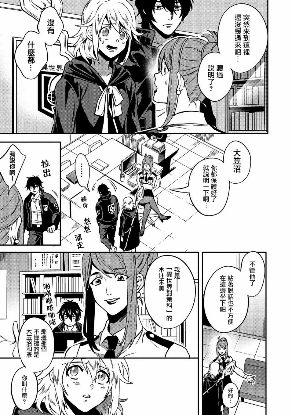 异世界对策科韩漫全集-第01话无删减无遮挡章节图片 