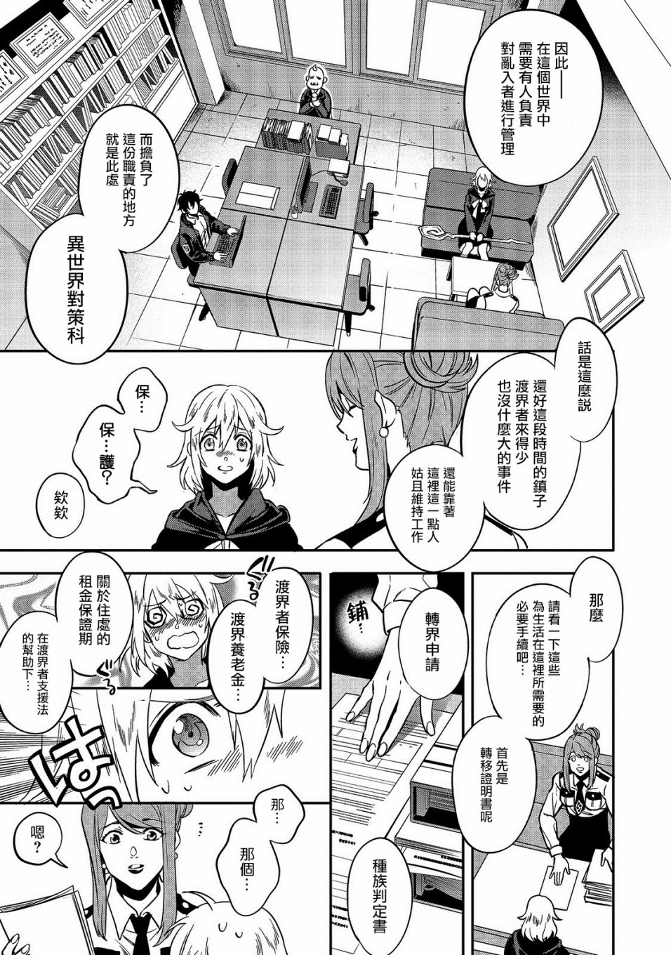 异世界对策科韩漫全集-第01话无删减无遮挡章节图片 