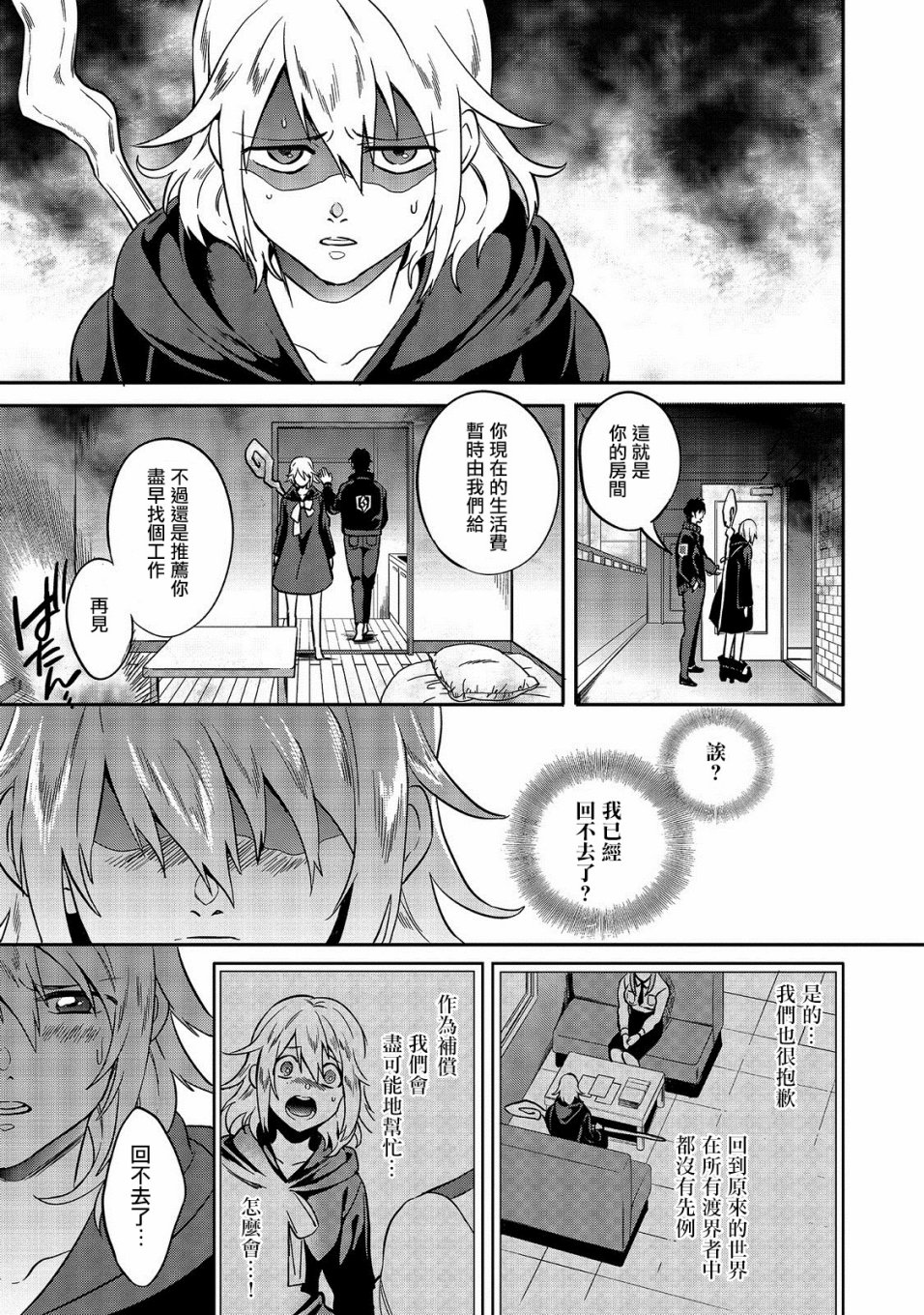 异世界对策科韩漫全集-第01话无删减无遮挡章节图片 