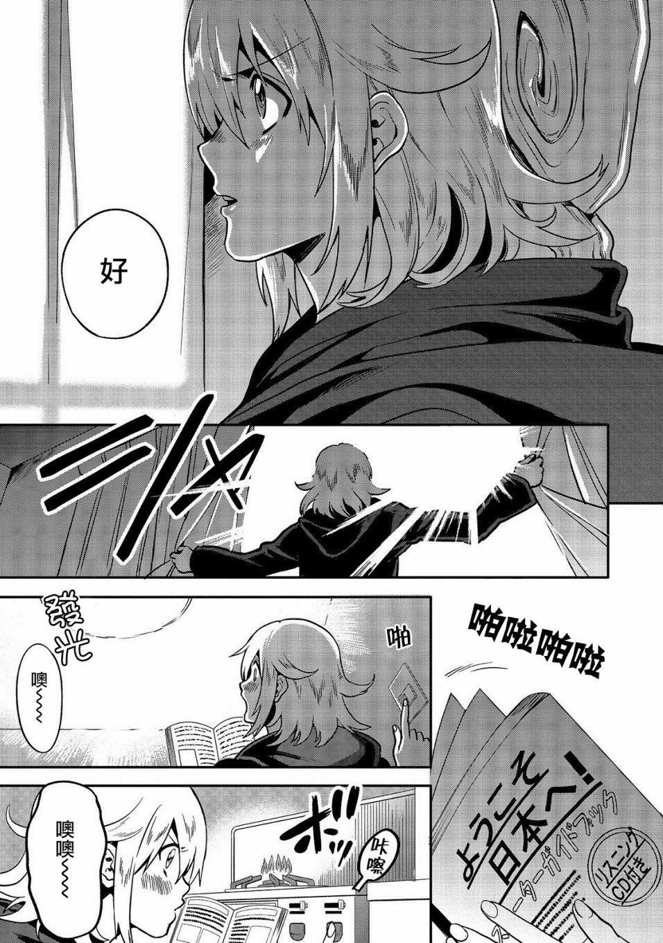 异世界对策科韩漫全集-第01话无删减无遮挡章节图片 