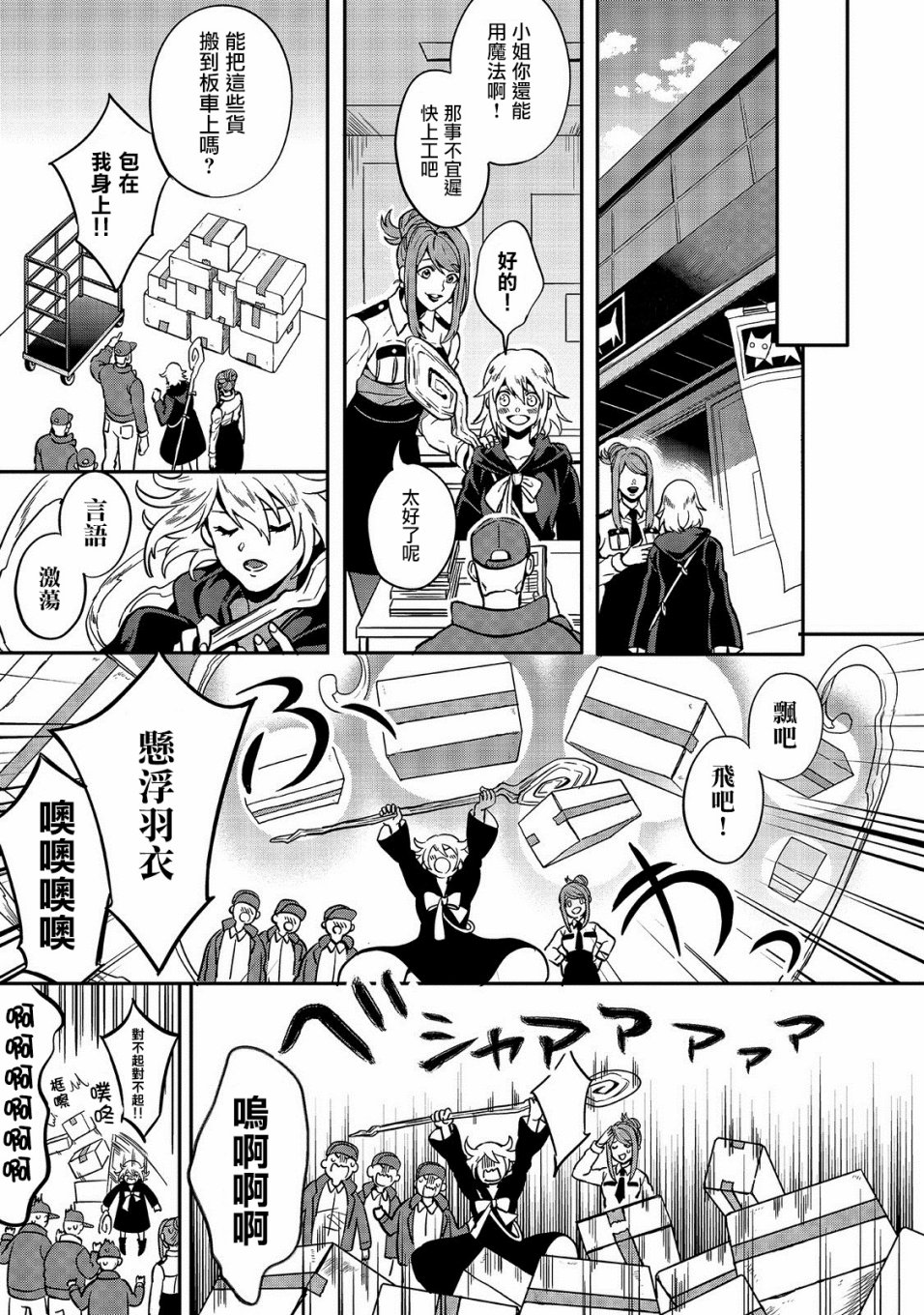 异世界对策科韩漫全集-第01话无删减无遮挡章节图片 