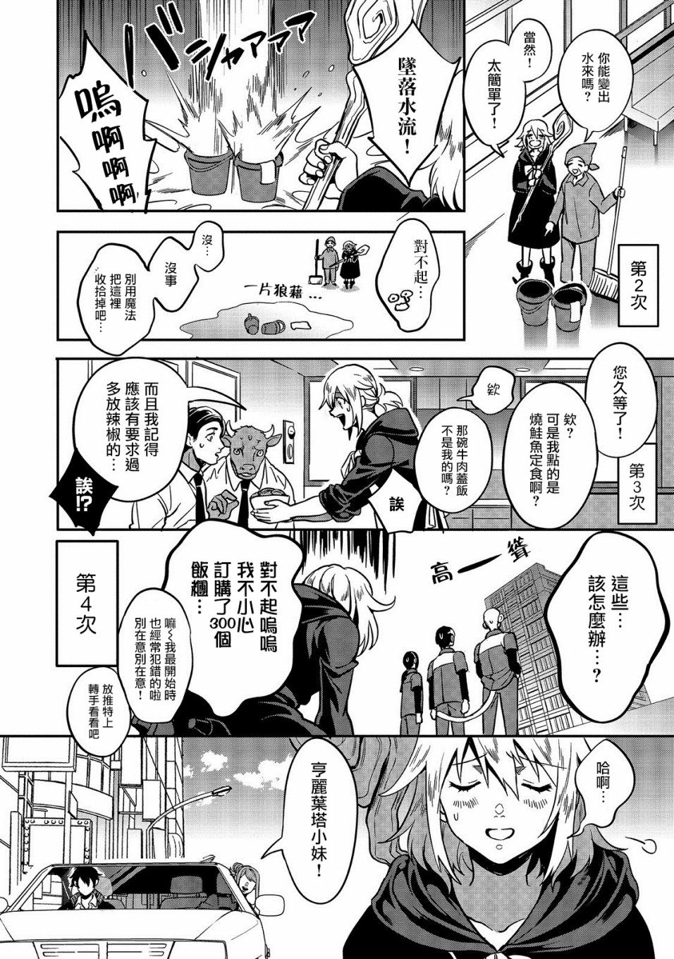 异世界对策科韩漫全集-第01话无删减无遮挡章节图片 