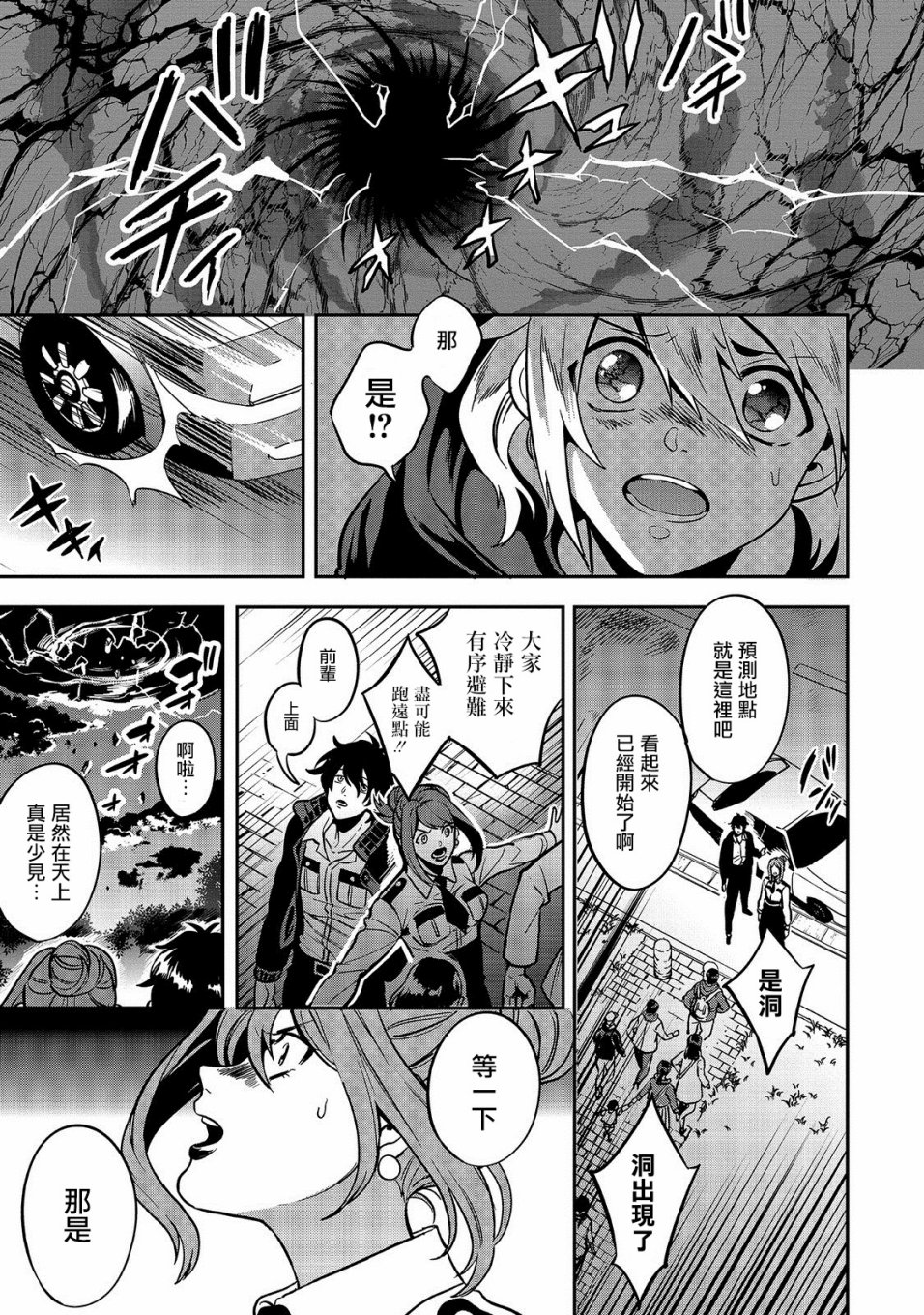 异世界对策科韩漫全集-第01话无删减无遮挡章节图片 