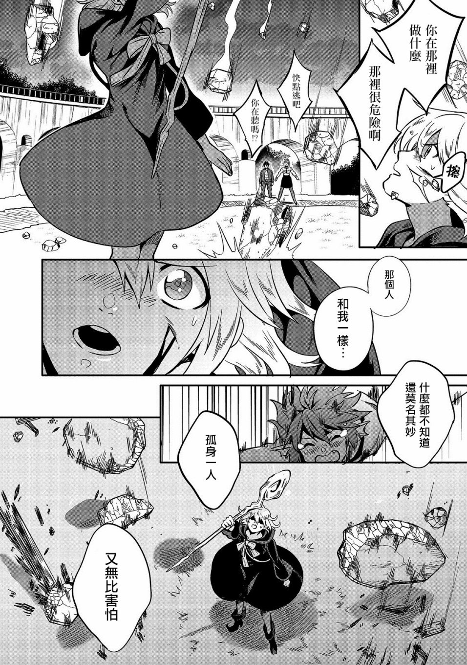异世界对策科韩漫全集-第01话无删减无遮挡章节图片 