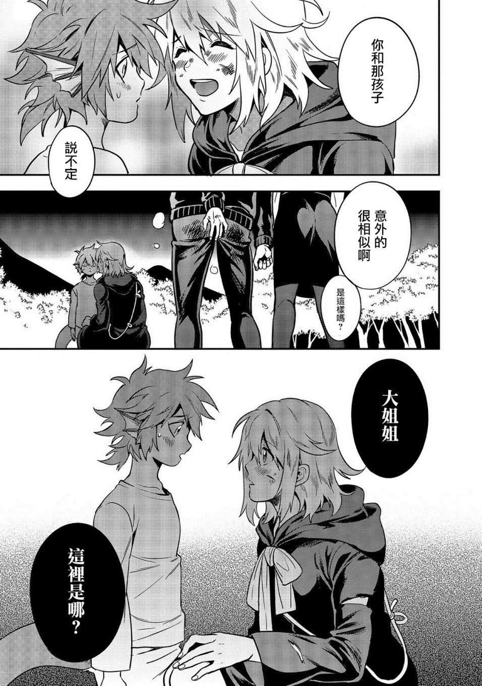 异世界对策科韩漫全集-第01话无删减无遮挡章节图片 