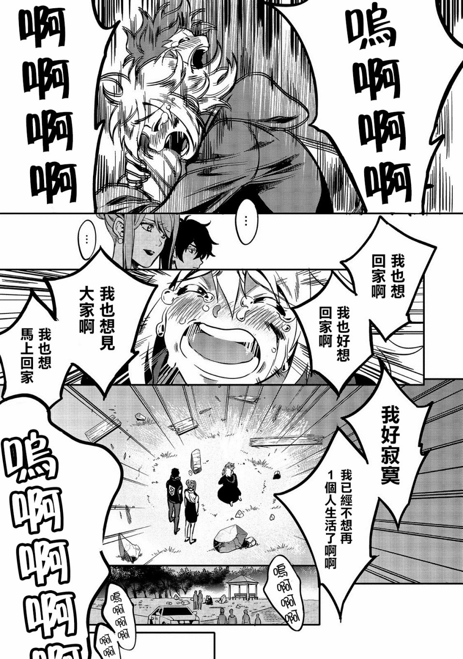 异世界对策科韩漫全集-第01话无删减无遮挡章节图片 