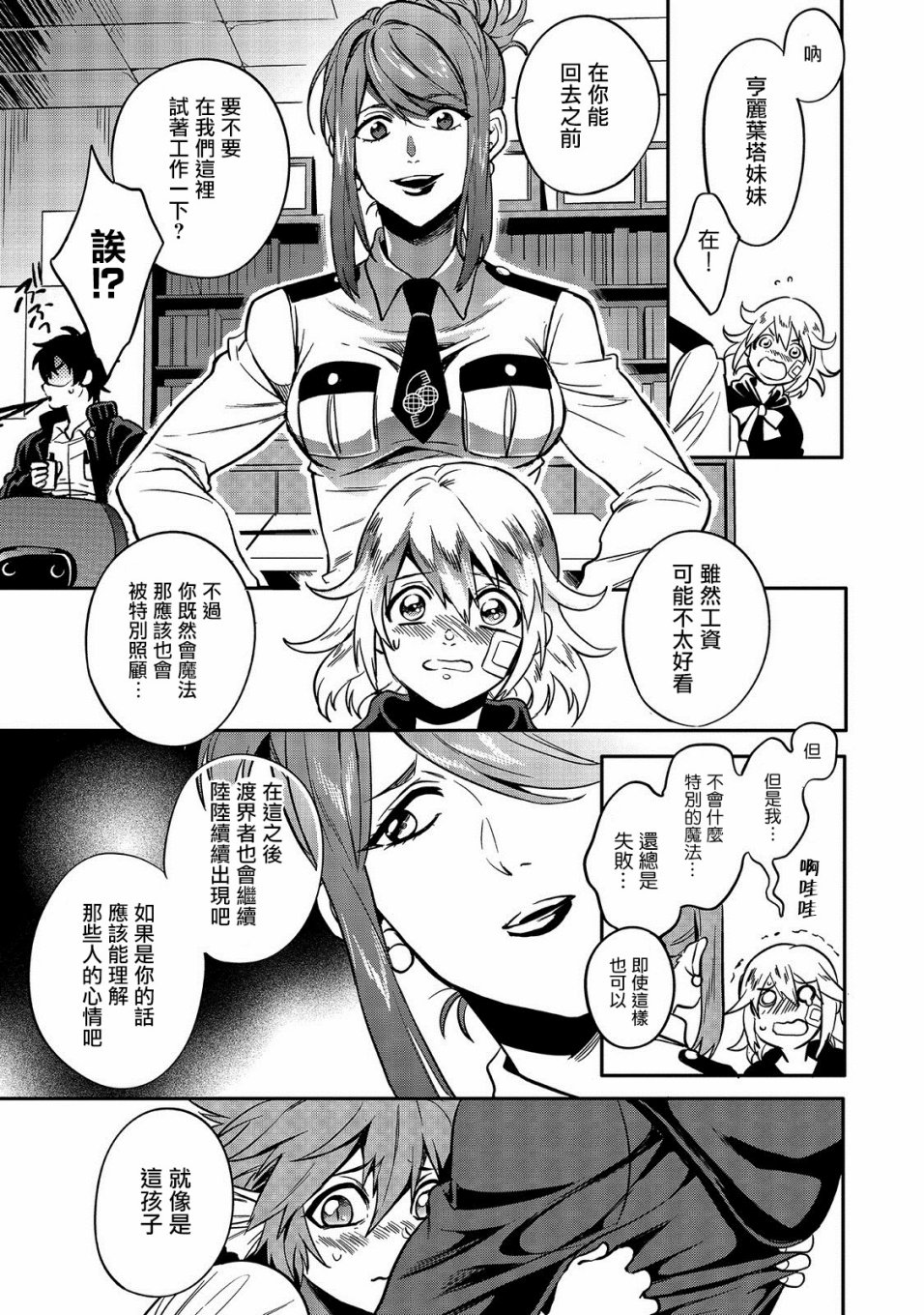 异世界对策科韩漫全集-第01话无删减无遮挡章节图片 