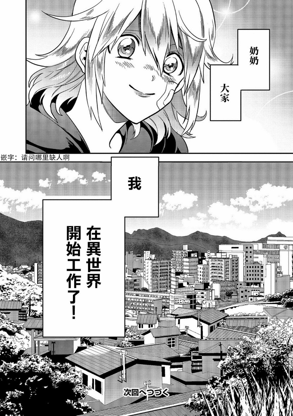 异世界对策科韩漫全集-第01话无删减无遮挡章节图片 
